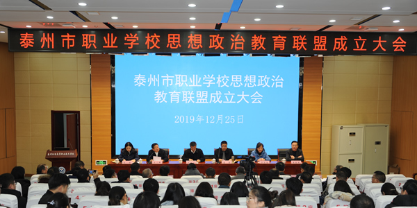 我校牵头成立江苏省首个区域性职业学校思政教育联盟