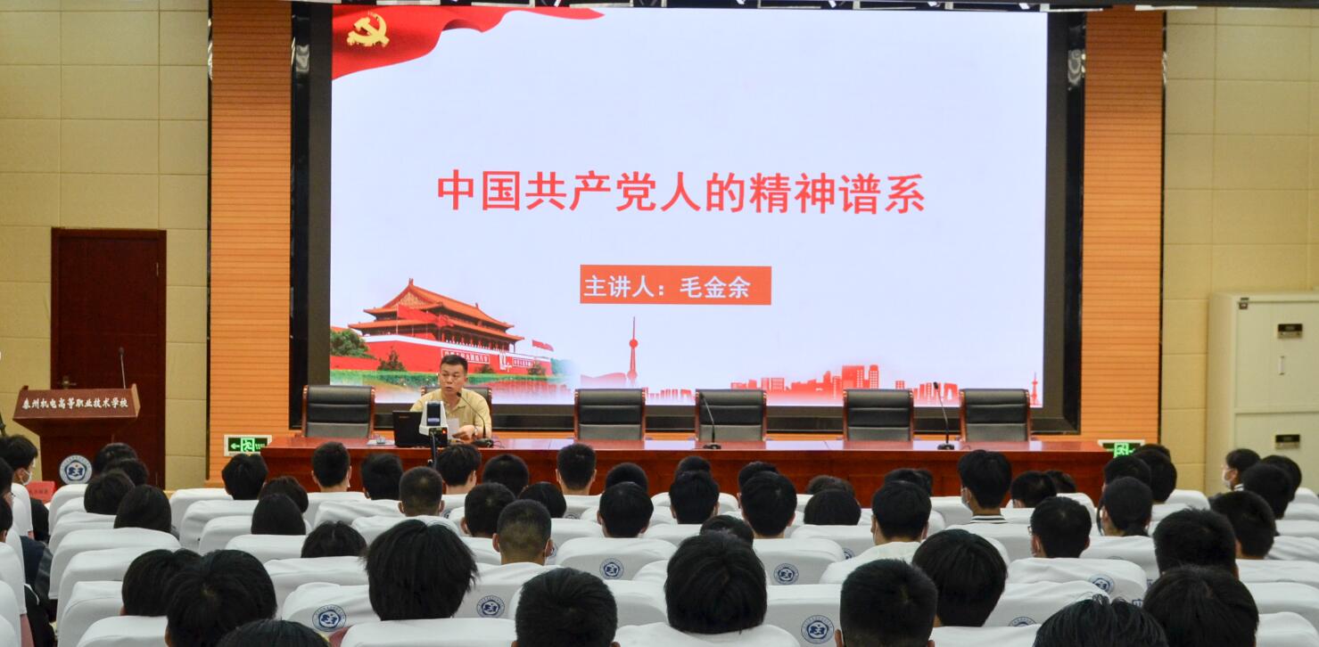 中国共产党人的精神谱系——我校校长思政课堂开讲