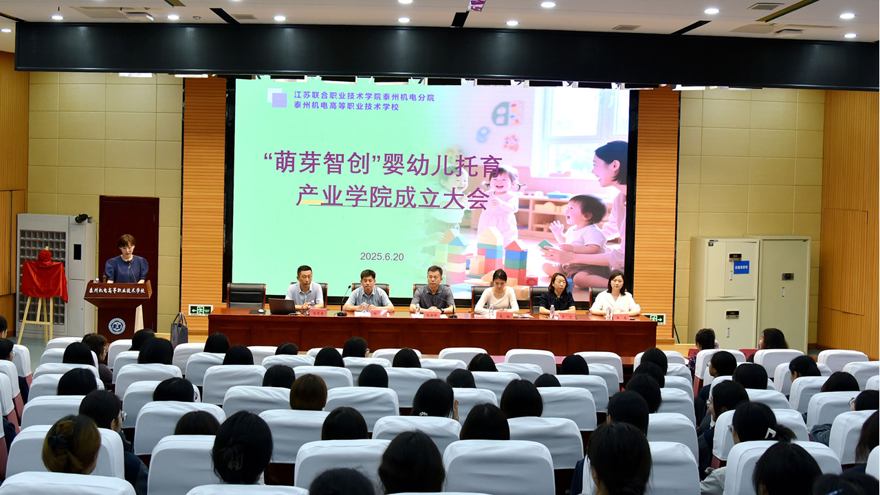 “萌芽智创”婴幼儿托育产业学院成立仪式圆满举行<br>产教融合开启幼教人才培养新篇章 “萌芽智创”婴幼儿托育产业学院成立仪式圆满举行<br>产教融合开启幼教人才培养新篇章