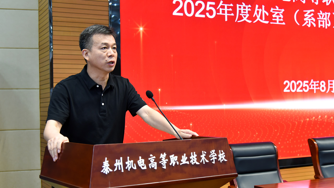 凝心聚力担使命 奋楫笃行开新篇<br>——我校召开2025年度处室(系部)年中工作述职暨高质量发展推进会 凝心聚力担使命 奋楫笃行开新篇<br>——我校召开2025年度处室(系部)年中工作述职暨高质量发展推进会