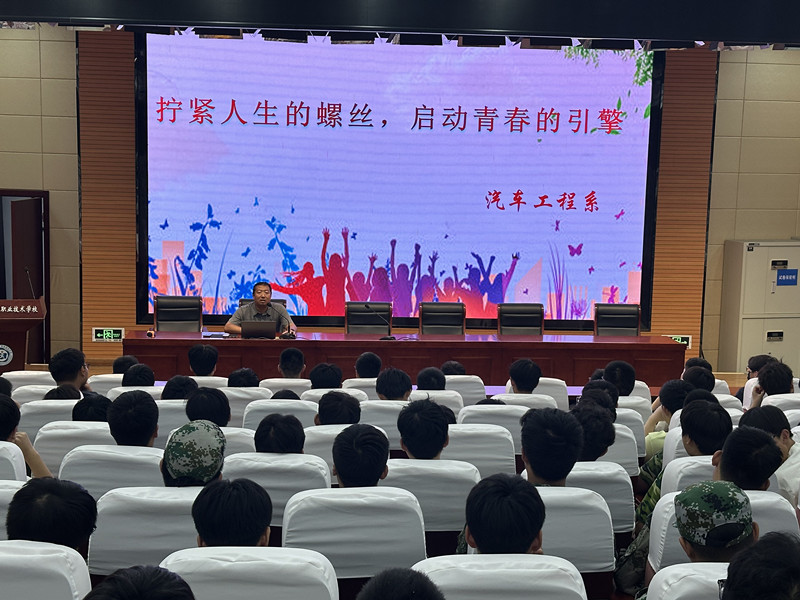 汽车工程系2025级新生入学教育暨第一次集体班会顺利召开 汽车工程系2025级新生入学教育暨第一次集体班会顺利召开