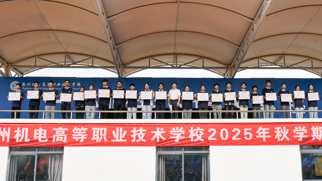 凝心聚力启新篇 笃行致远育英才<br>——我校隆重举行2025年秋学期开学典礼 凝心聚力启新篇 笃行致远育英才<br>——我校隆重举行2025年秋学期开学典礼