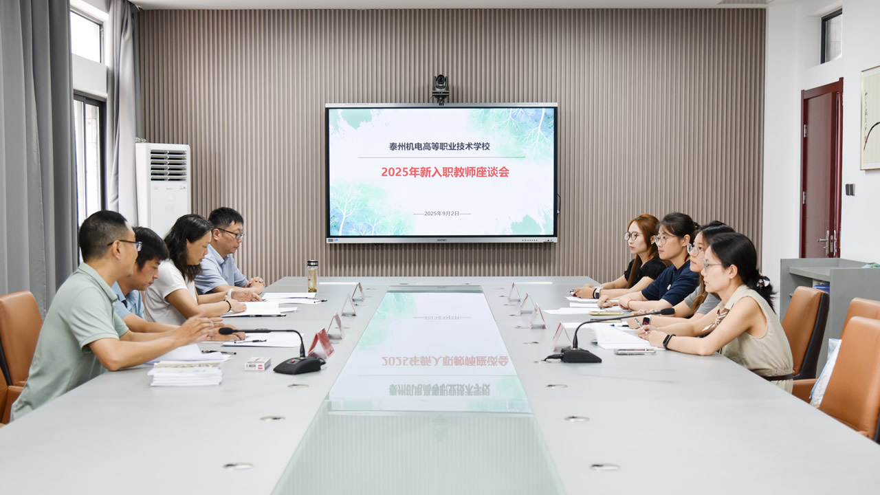 聚“新”成火 同路偕行<br>——我校举行2025年新入职教师座谈会 聚“新”成火 同路偕行<br>——我校举行2025年新入职教师座谈会