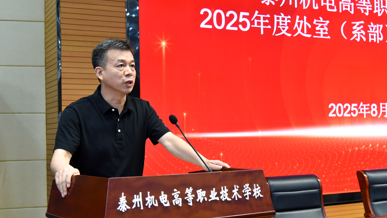 我校召开2025年度处室(系部)年中工作述职暨高质量发展推进会 我校召开2025年度处室(系部)年中工作述职暨高质量发展推进会