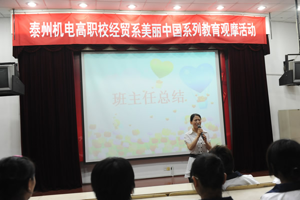 经贸系开展“美丽中国”主题班会观摩活动